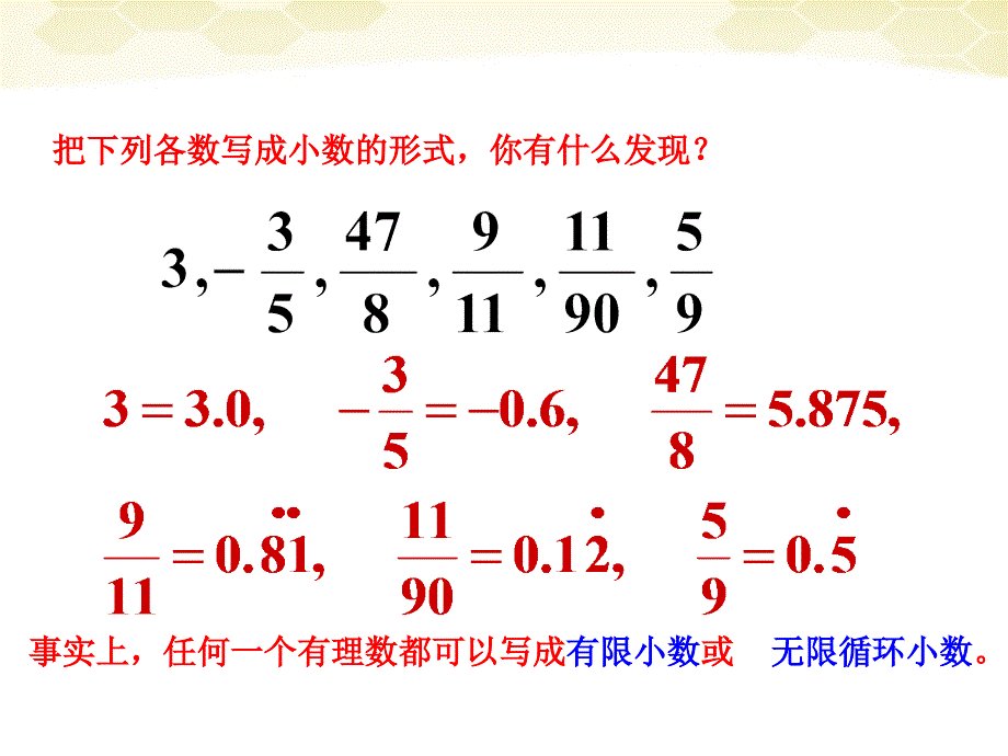 八年级数学上册 13-3《实数》课件 人教新课标版_第2页