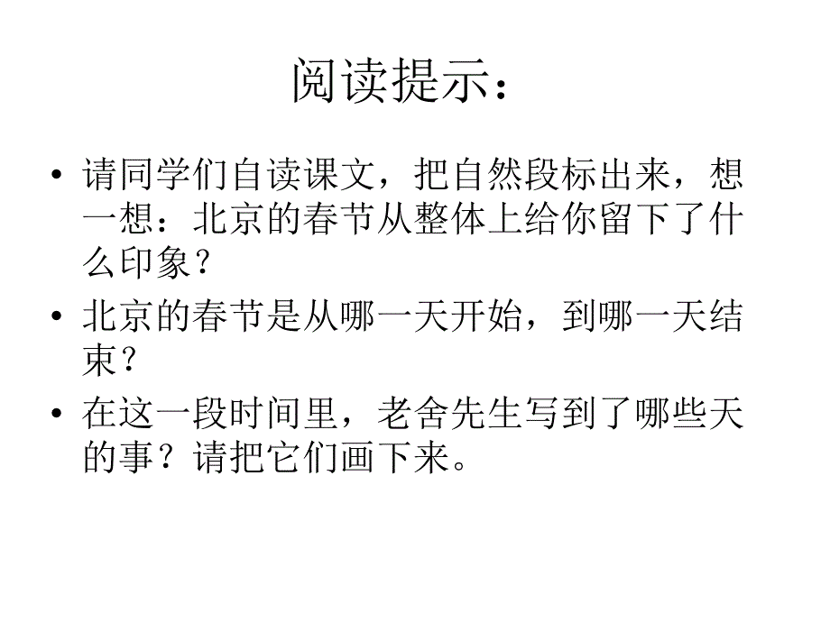 三年级语文上册 老北京的春节4课件 北师大版_第3页