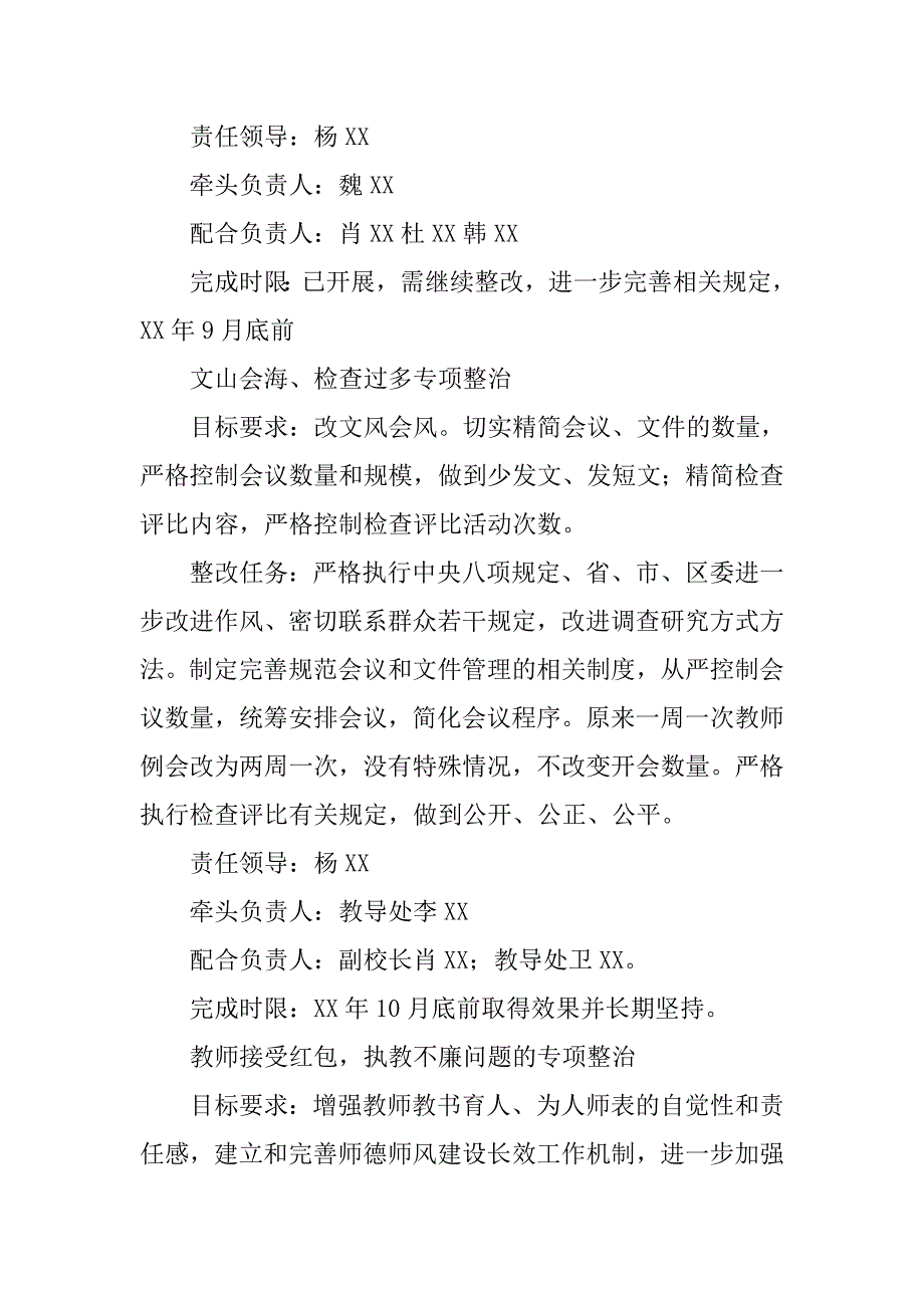 高中党的群众路线教育实践活动专项整治工作方案.doc_第3页