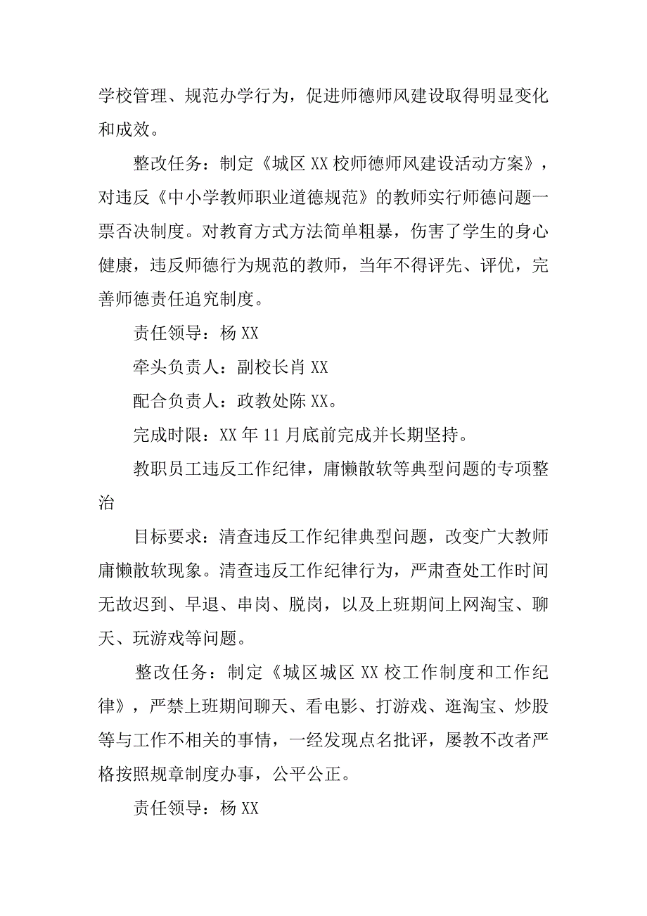 高中党的群众路线教育实践活动专项整治工作方案.doc_第4页