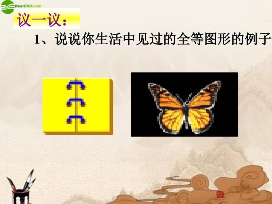 八年级数学下册 图形的全等课件 华师大版_第5页