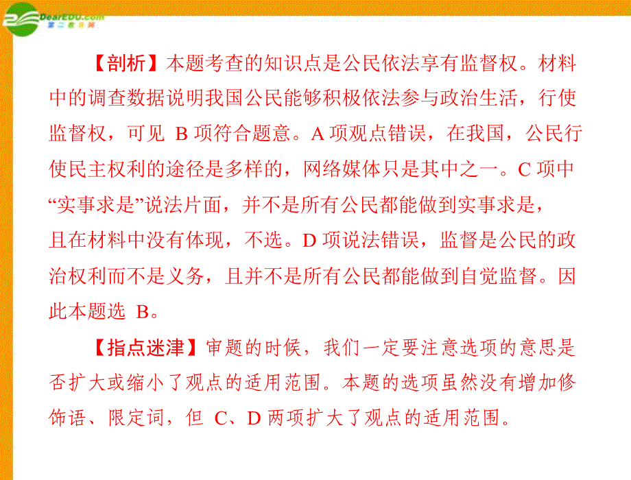 2018年九年级政治 第三单元 第六课 中考链接课件 人教新课标版_第3页