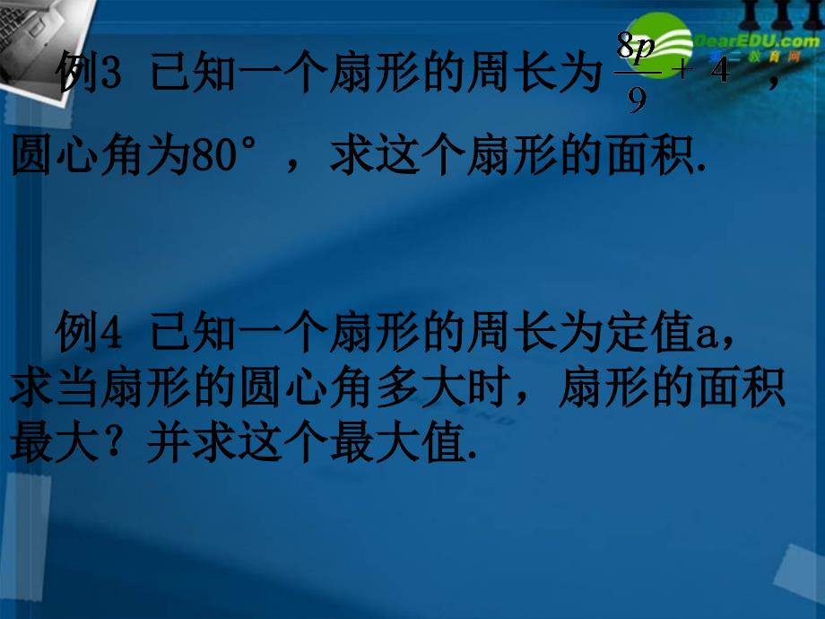 湖南师大 高中数学 三角函数概念与公式的应用(1)课件 新人教a版必修4_第3页