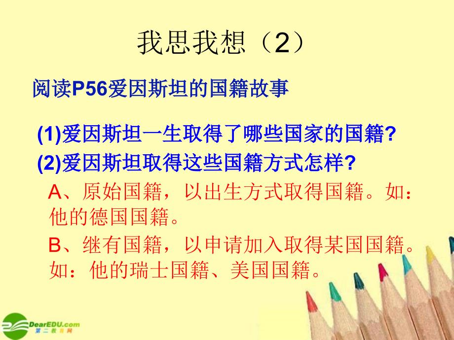 八年级政治上册 我们是公民课件 北师大版_第4页