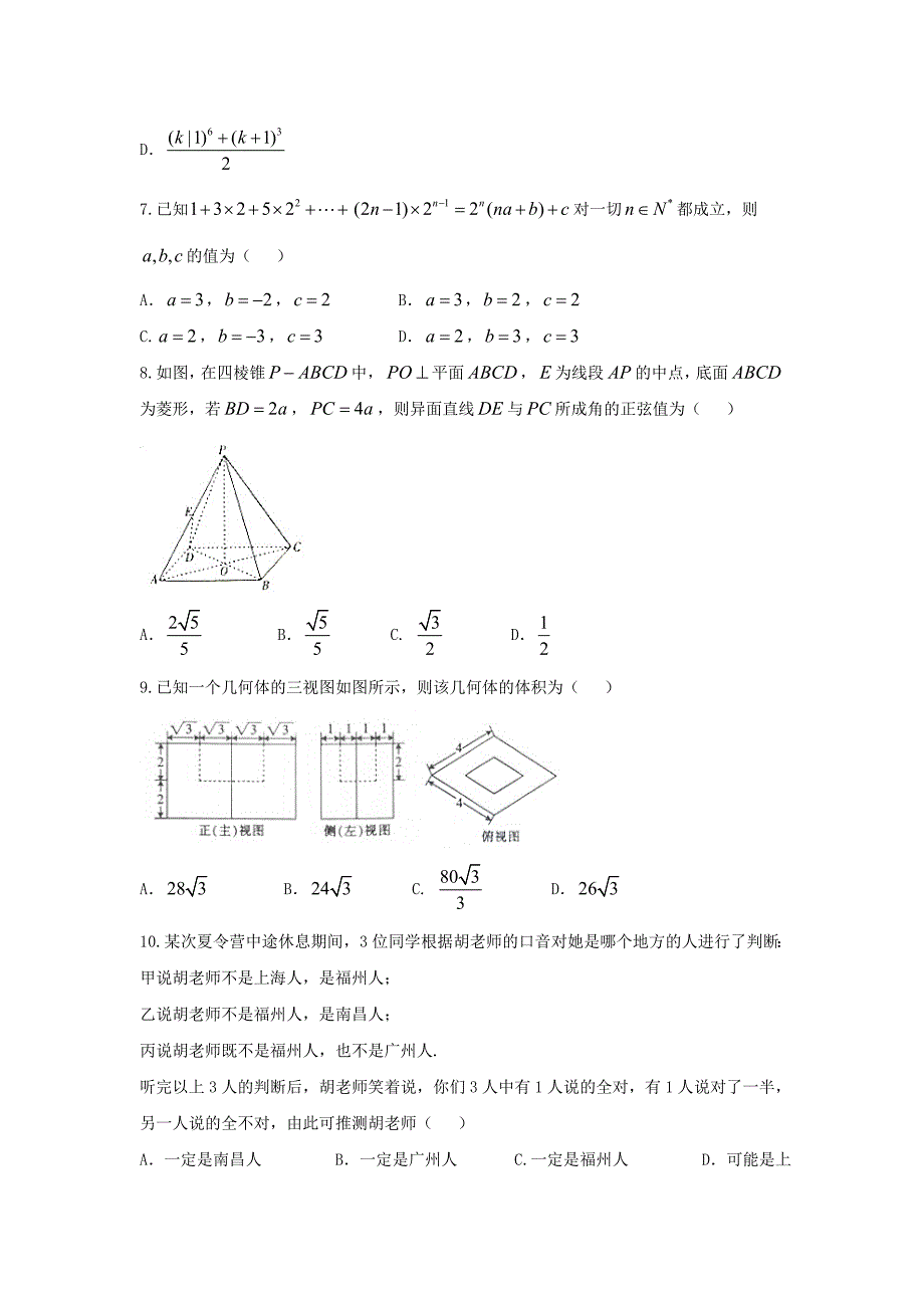 河北省邢台市2018届高三数学上学期第二次月考试题理_第2页