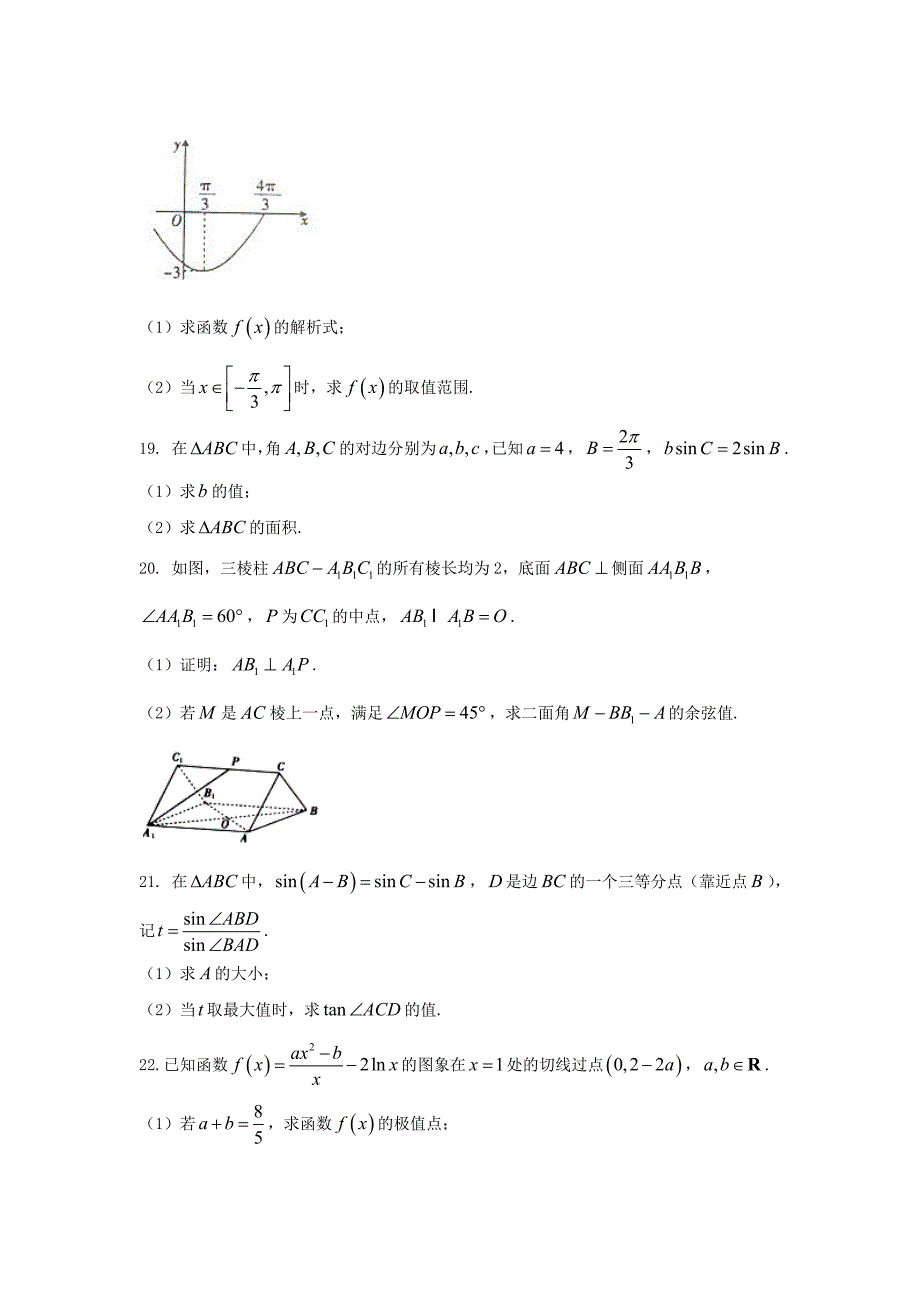 河北省邢台市2018届高三数学上学期第二次月考试题理_第4页