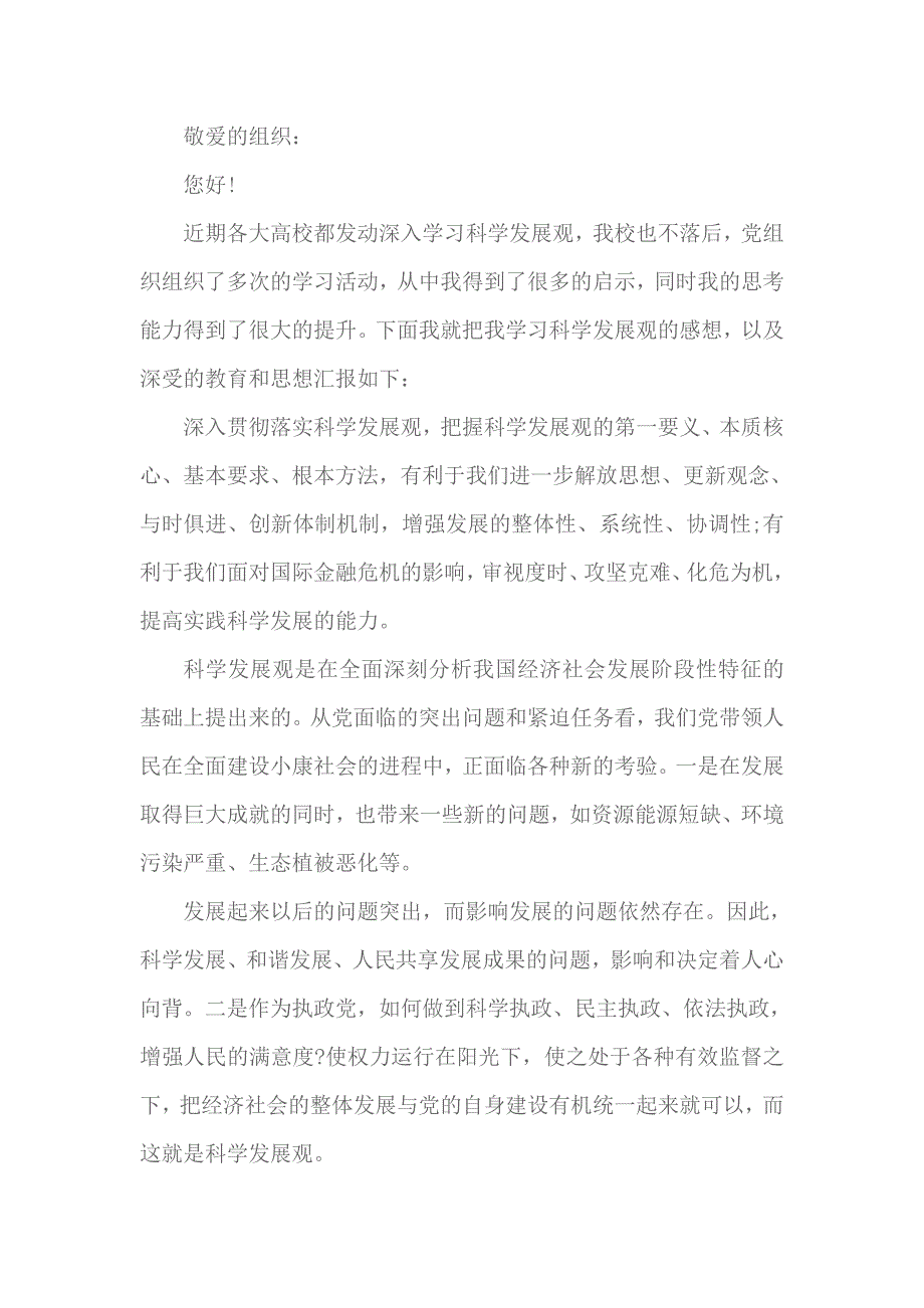 2018教师入党思想汇报1000字 1_第1页