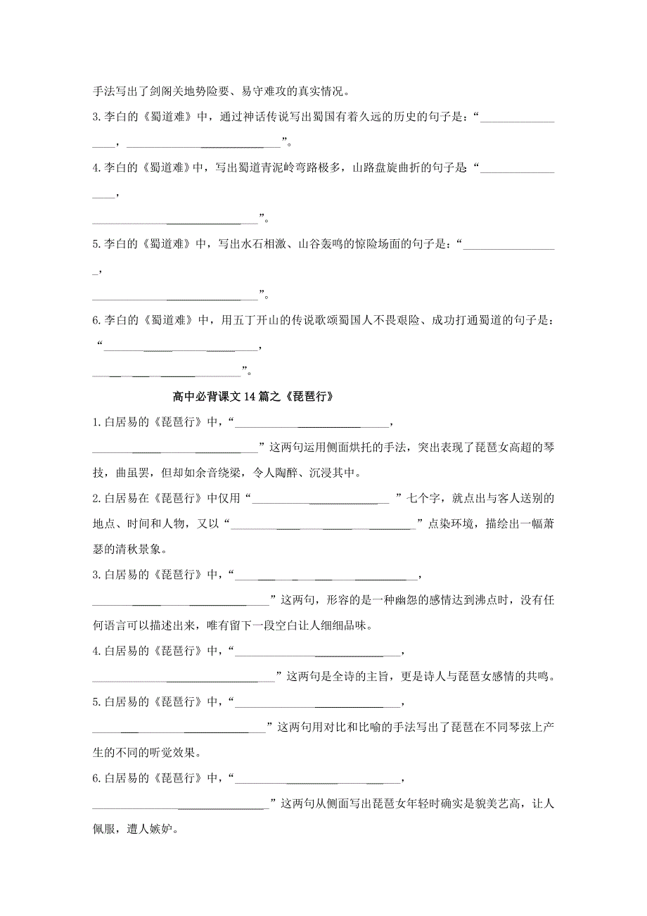 高一语文下学期第7周静校练习试题_第2页