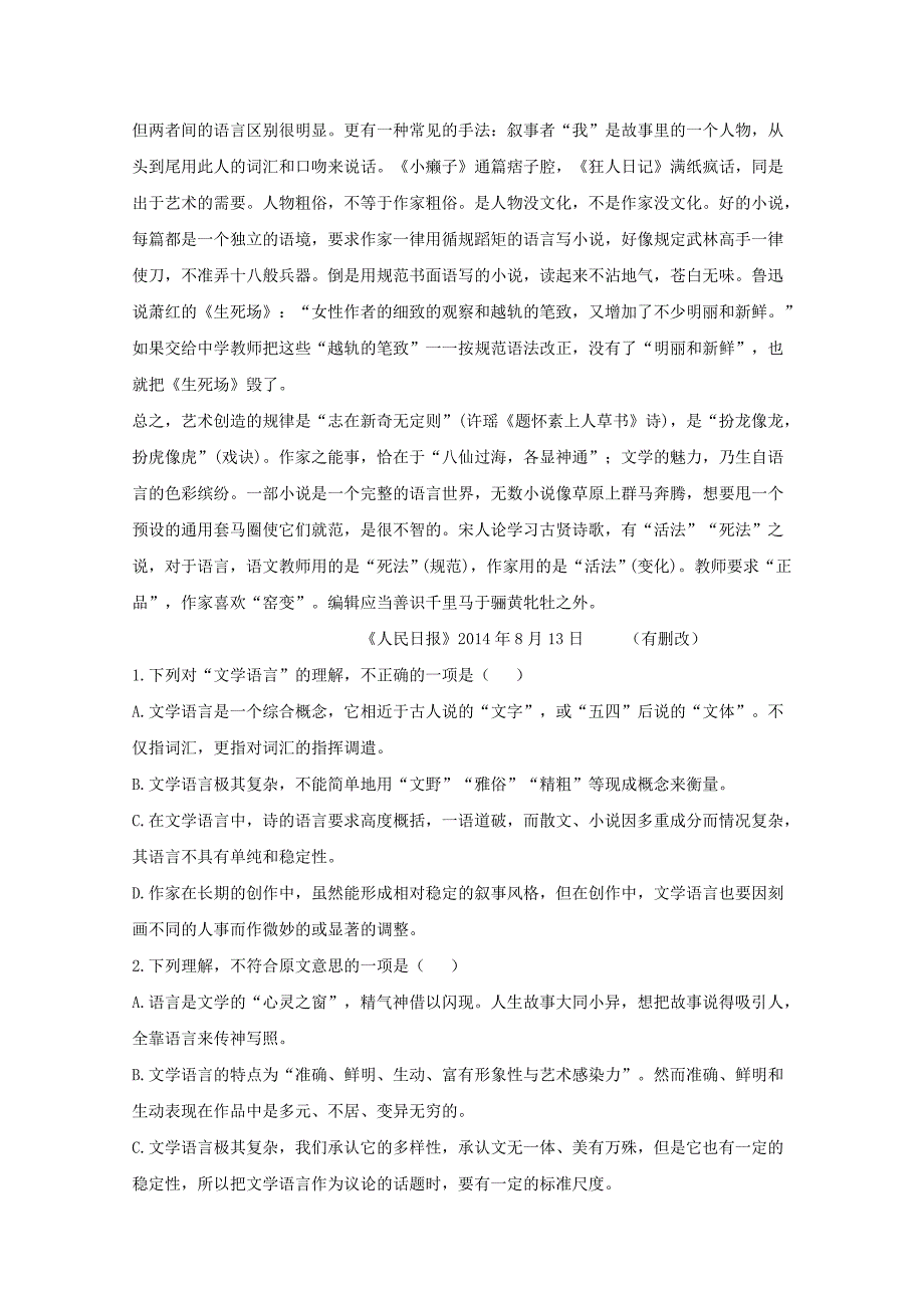 高三语文11月阶段测试试题_第2页