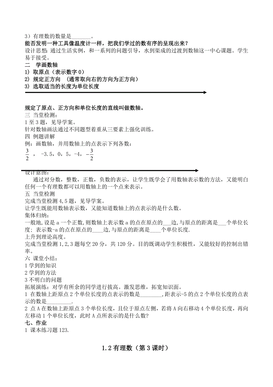 【人教版】2018年秋七年级上册数学：有理数_第4页