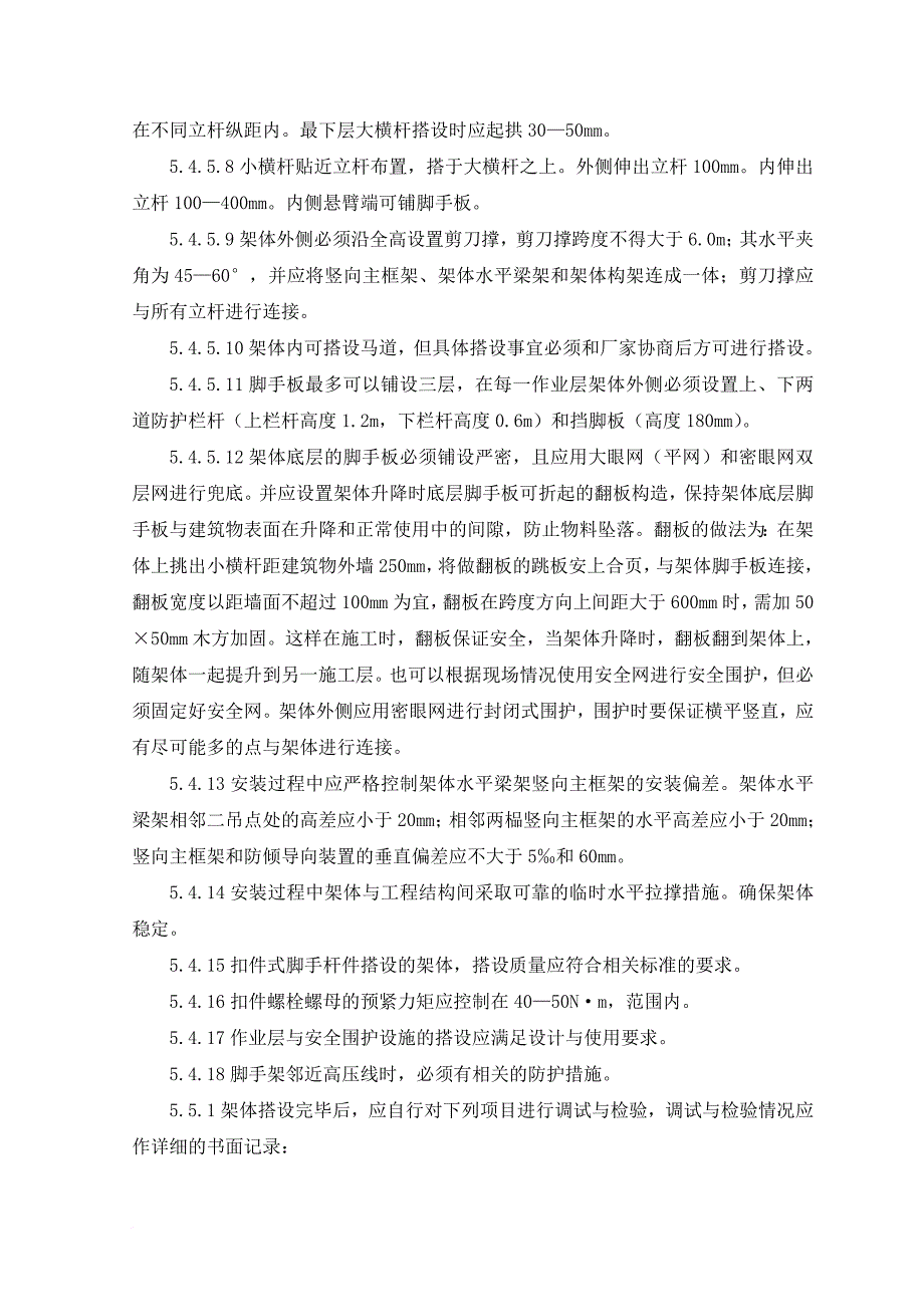 洛阳室洛龙区公务员居住区B区8#住宅楼多功能爬架施工_第4页