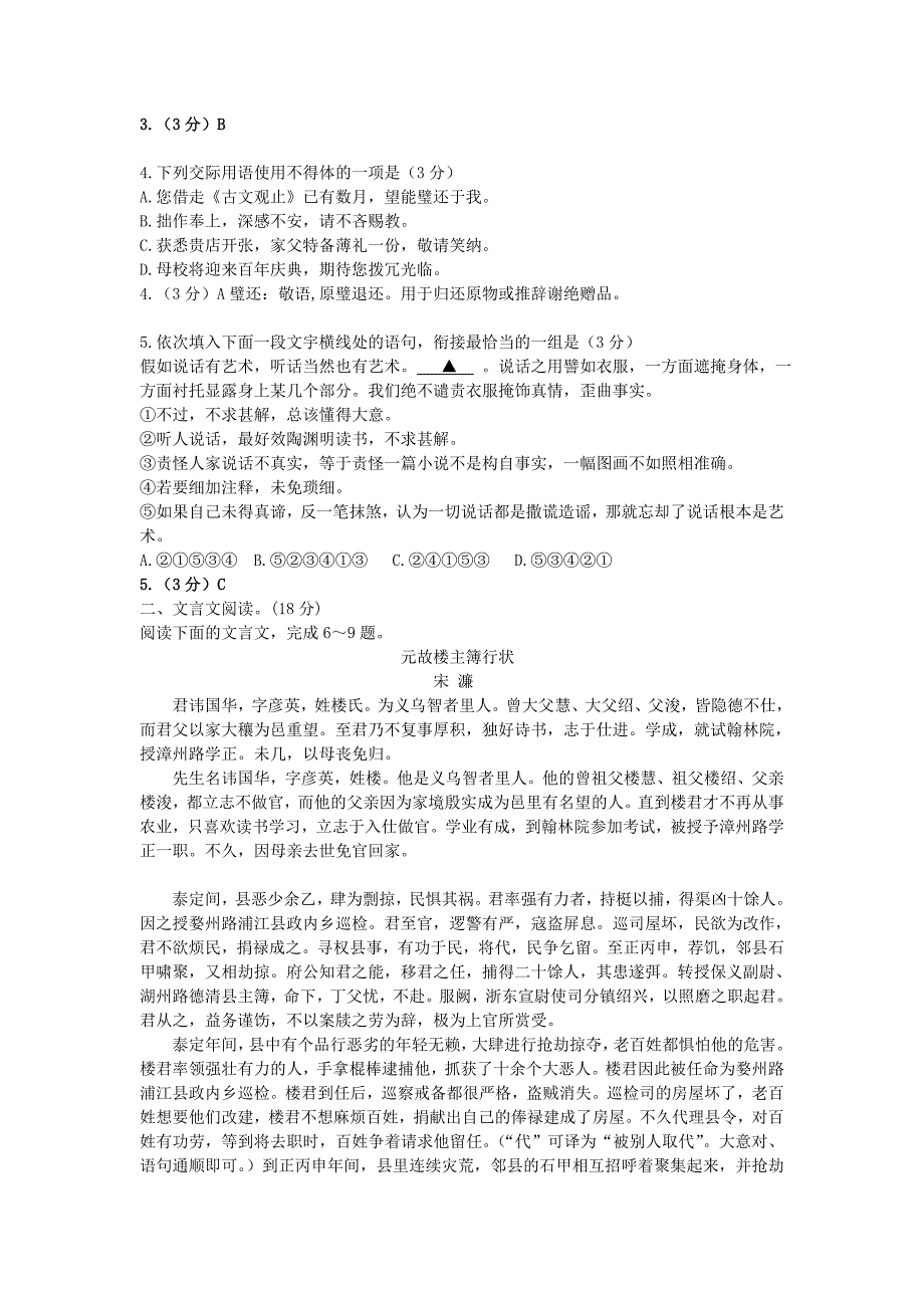 高三语文上学期第一次月考试题（5）_第2页