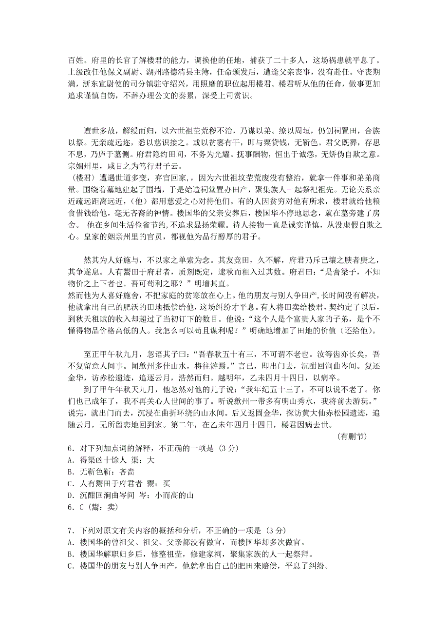 高三语文上学期第一次月考试题（5）_第3页