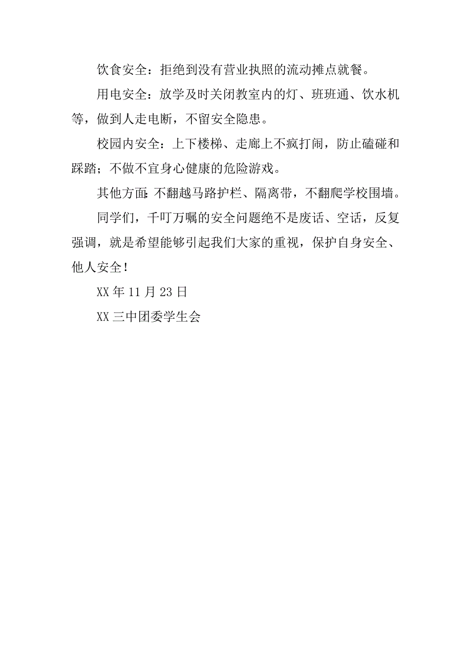 高中安全教育发言稿.doc_第2页