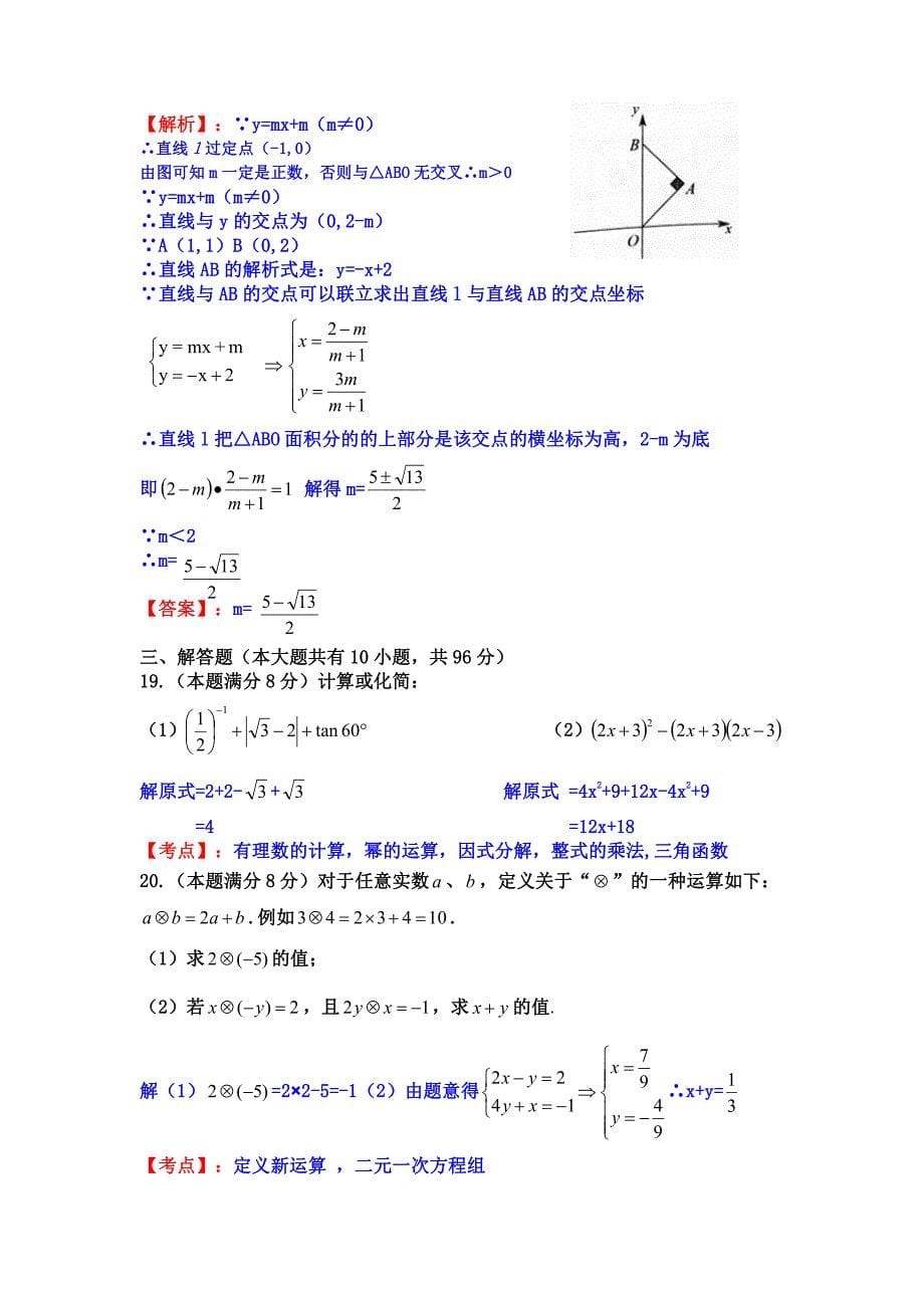 江苏省扬州市中考数学试题（图片版，含答案解析）_第5页