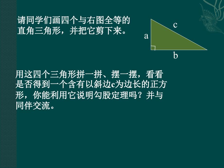 八年级数学上册 16.1勾股定理课件 冀教版_第2页