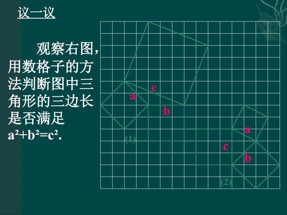 八年级数学上册 16.1勾股定理课件 冀教版_第5页