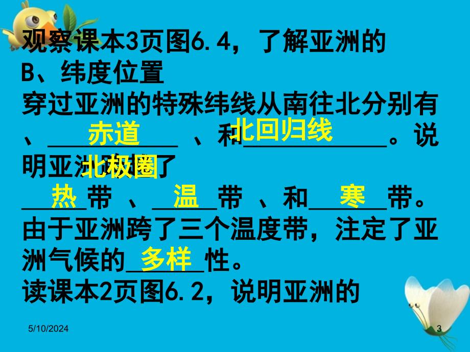 七年级地理下册 第六章亚洲导学课件 人教新课标版_第3页