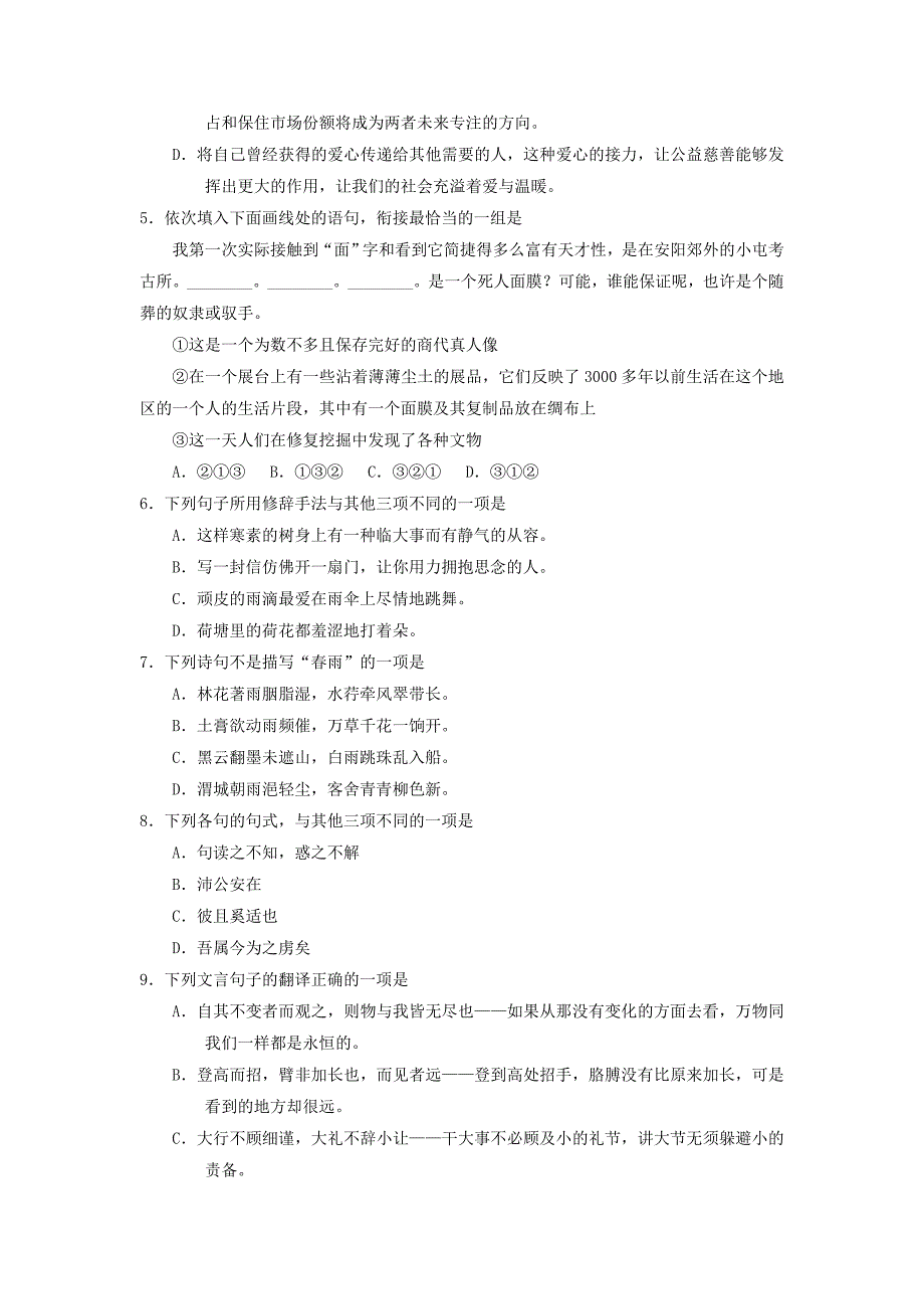 高中语文学业水平模拟仿真模拟试题01_第2页