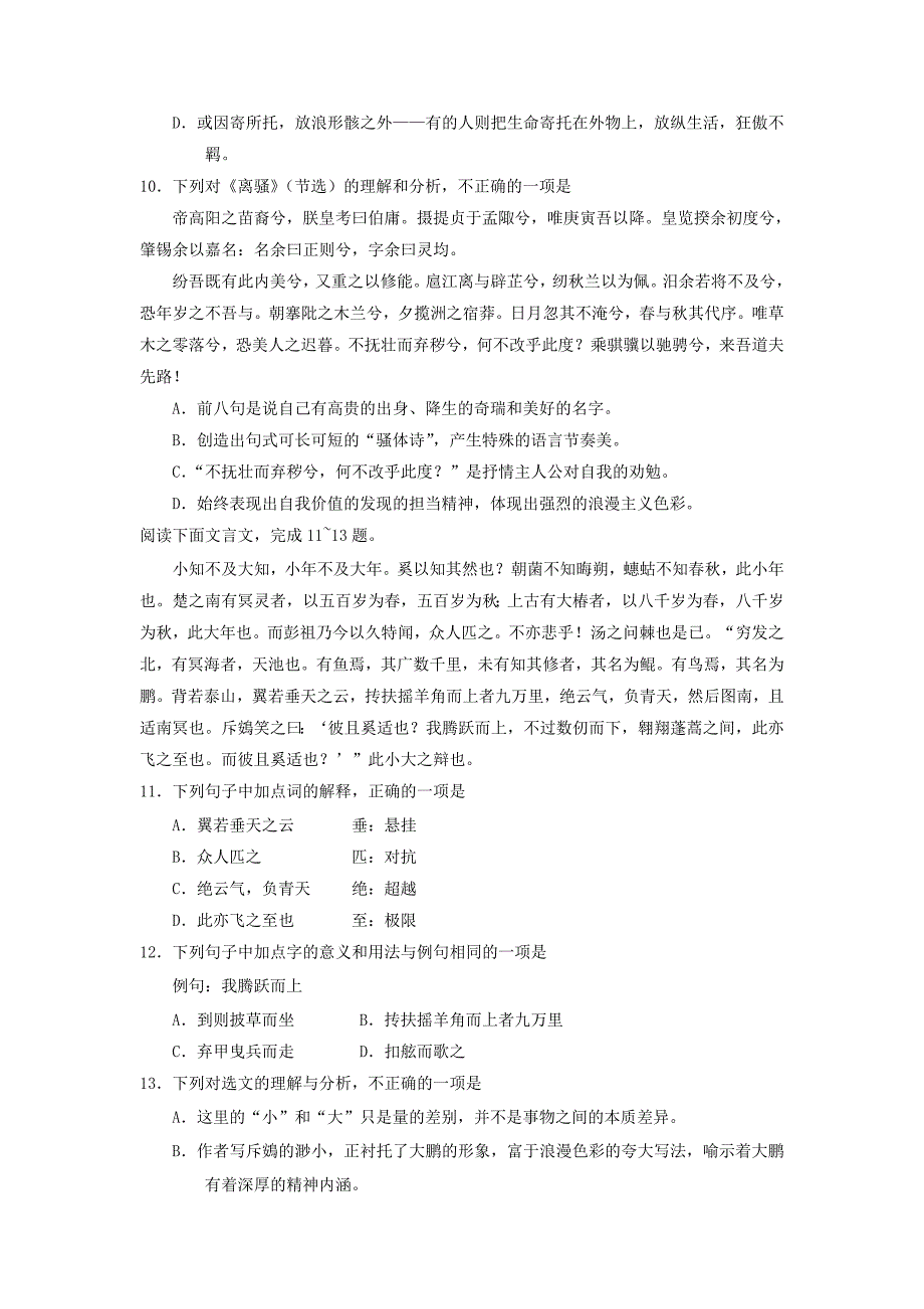 高中语文学业水平模拟仿真模拟试题01_第3页