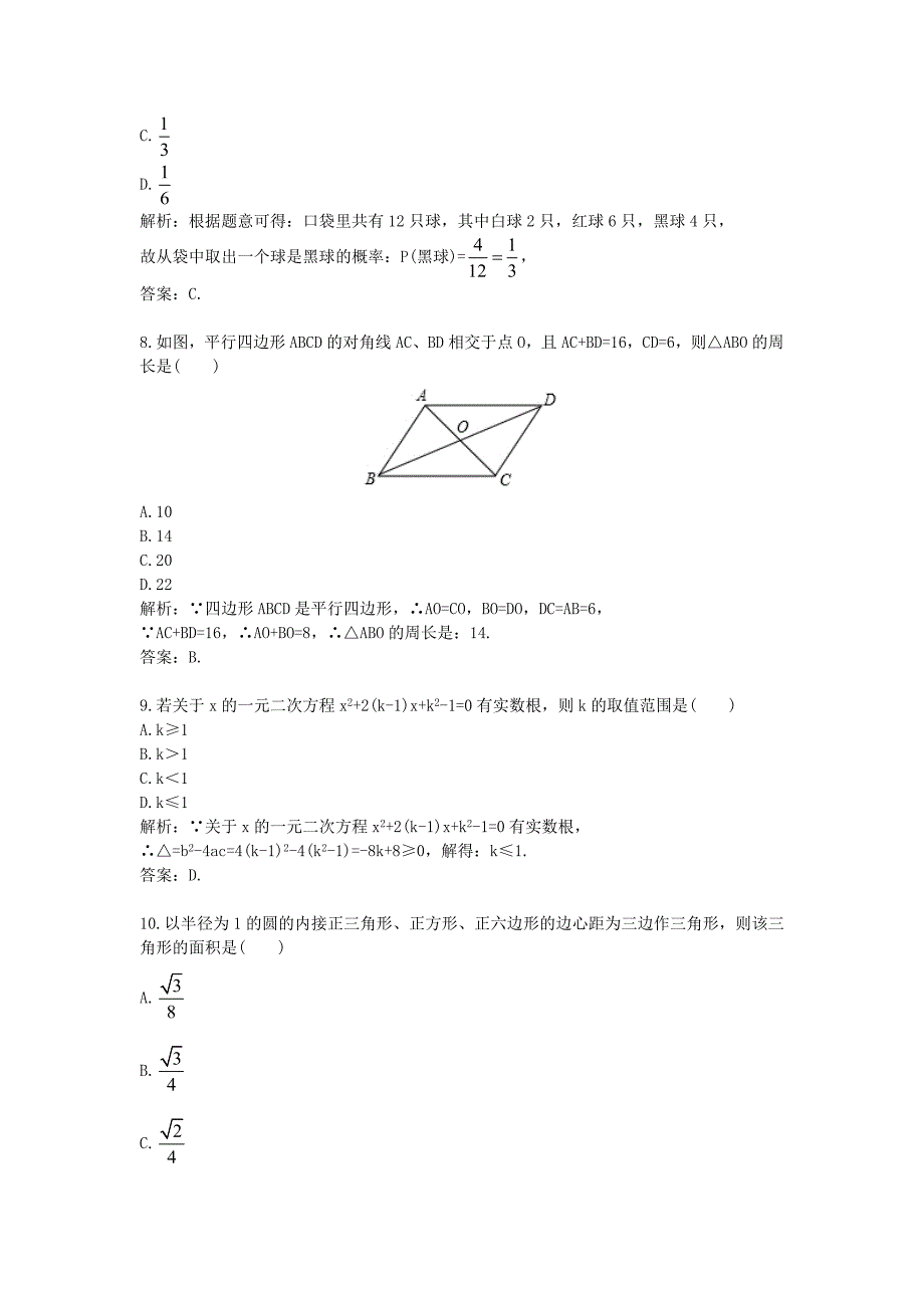 2016年四川泸州中考真题数学.doc_第3页