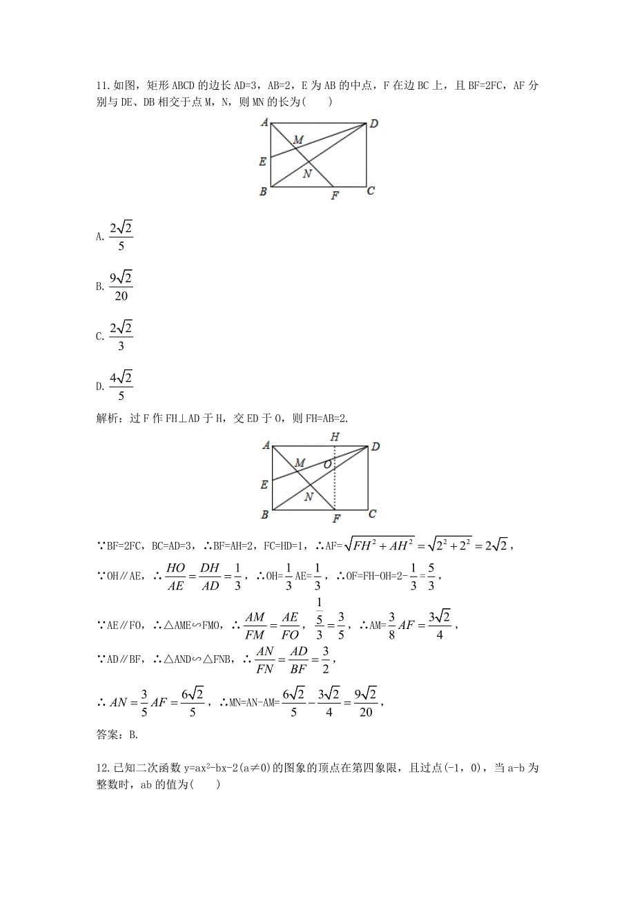 2016年四川泸州中考真题数学.doc_第5页