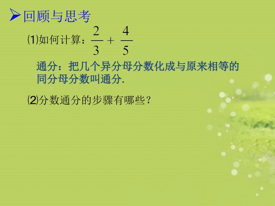 江苏省昆山市兵希中学八年级数学下册 8.2.3 分式的通分课件 苏科版_第2页