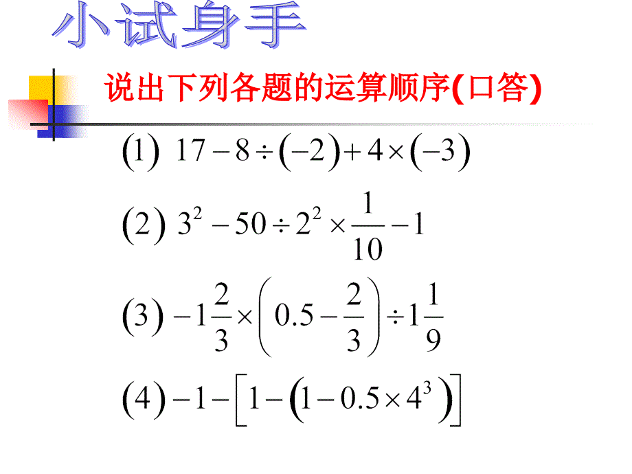 有理数的混合运算11936741_第3页