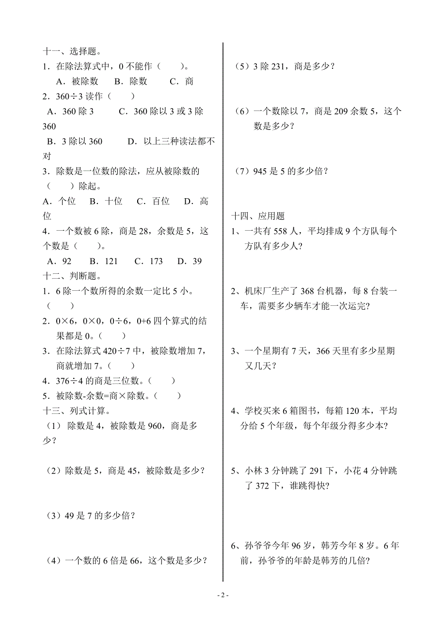 北师大版三年级下册数学第一单元除法测试(51)_第2页