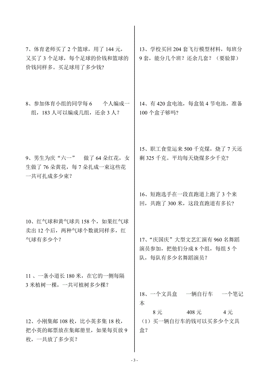 北师大版三年级下册数学第一单元除法测试(51)_第3页