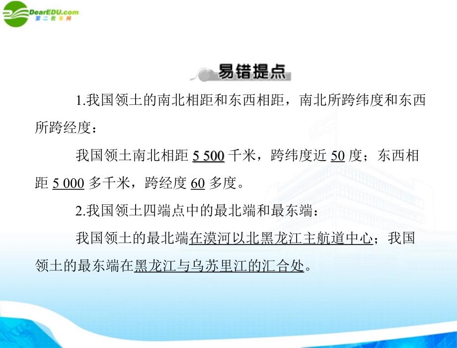 2018年八年级地理上册 第一章 全章知识回顾与提升课件 湘教版_第3页