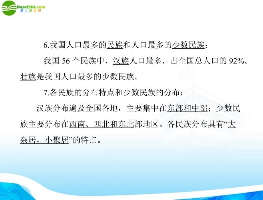 2018年八年级地理上册 第一章 全章知识回顾与提升课件 湘教版_第5页