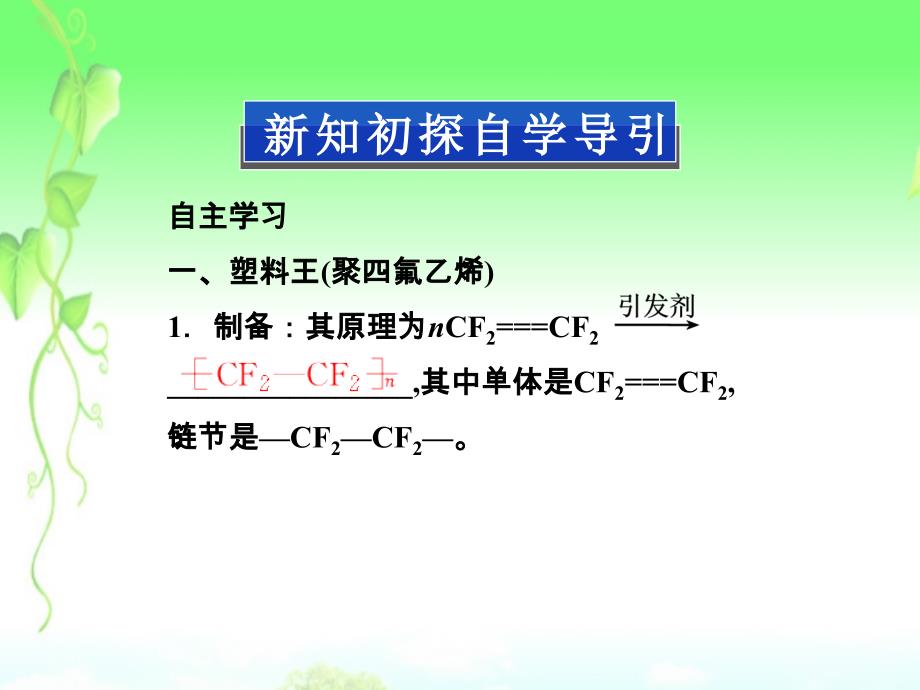 2013年高中化学 主题4 课题5几种高分子材料的应用精品课件 鲁科版选修1_第3页