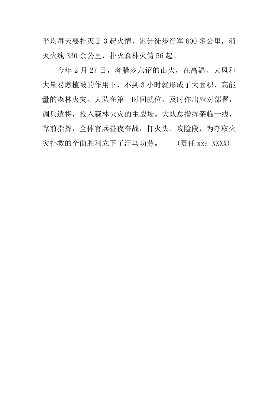 20xx年林业抗旱先进事迹材料_第3页