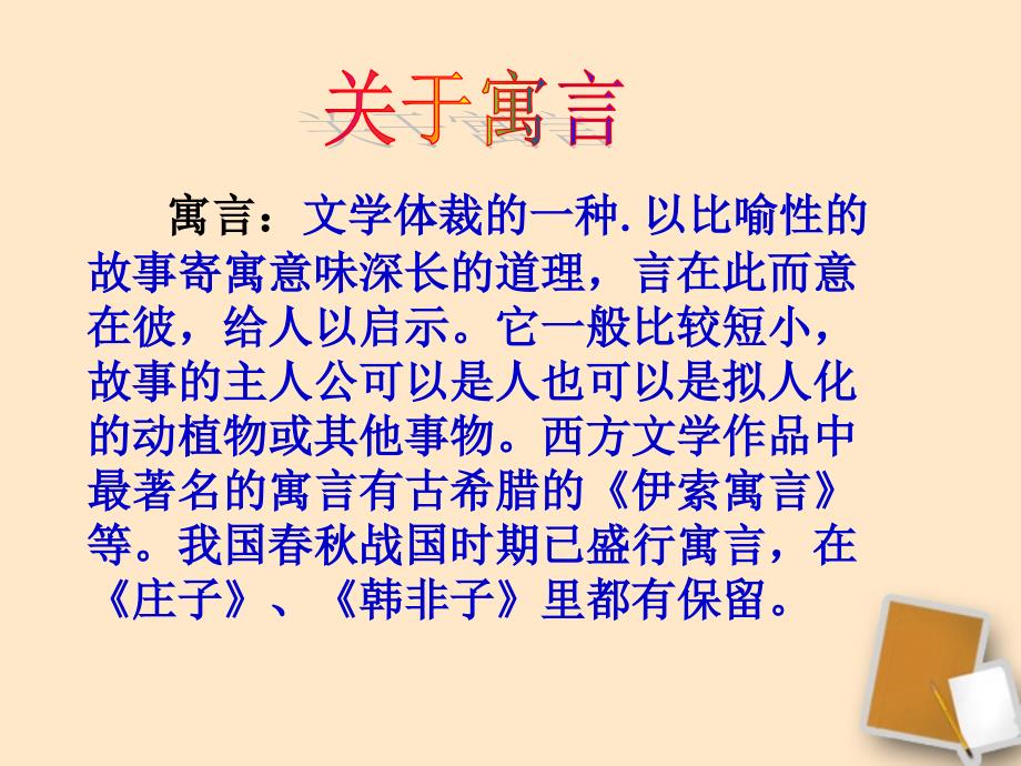 陕西省安康市七年级语文《人生寓言》课件_第3页