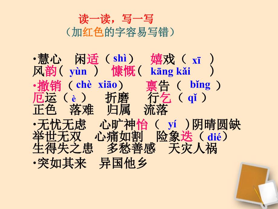 陕西省安康市七年级语文《人生寓言》课件_第4页