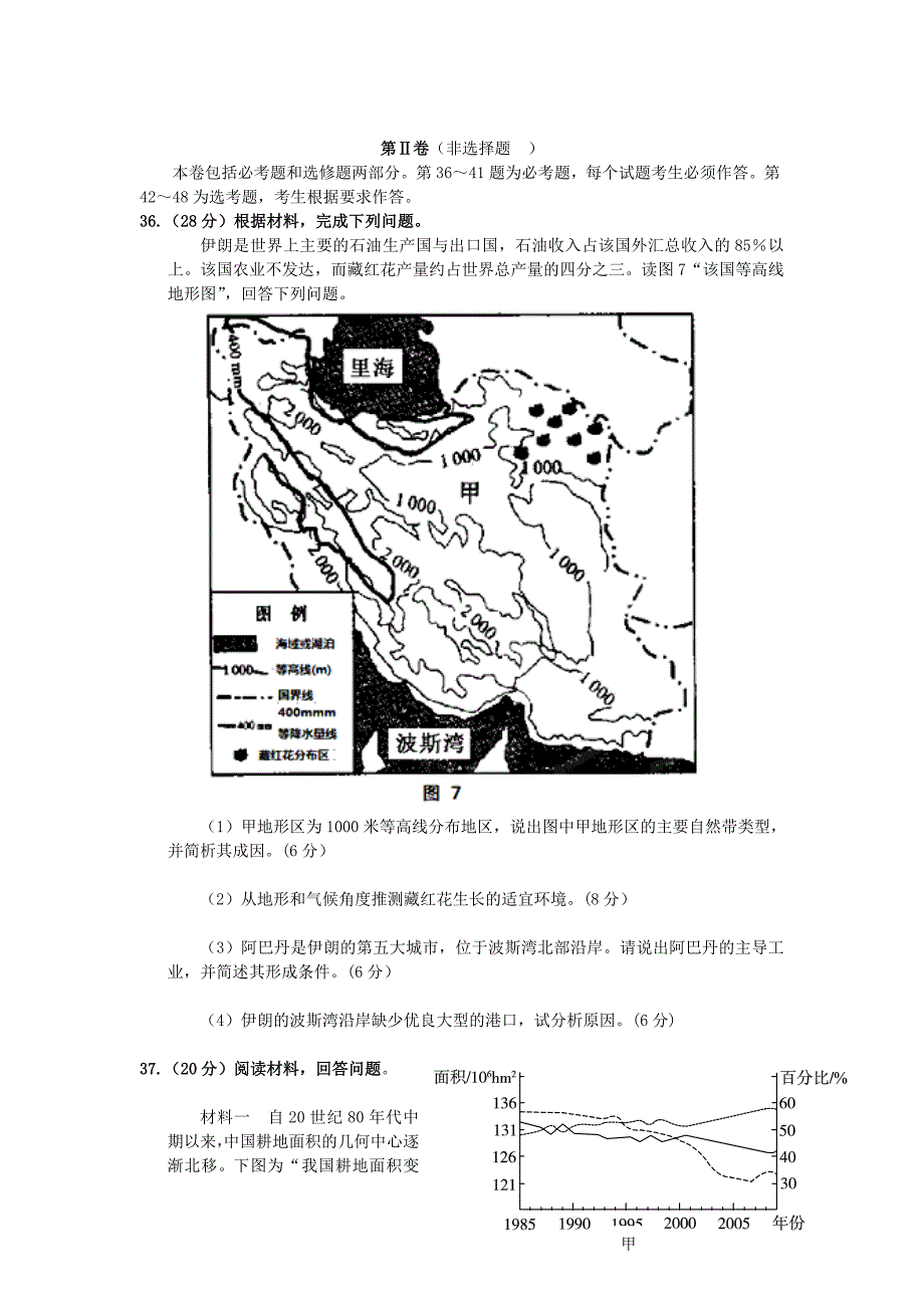 黑龙江省2013届高三文综第三次模拟考试试题（地理部分）新人教版_第4页