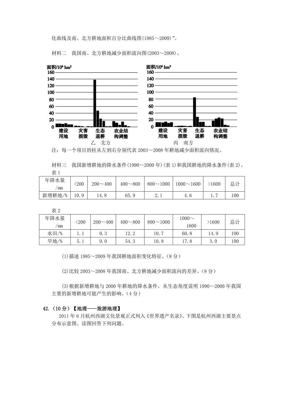 黑龙江省2013届高三文综第三次模拟考试试题（地理部分）新人教版_第5页