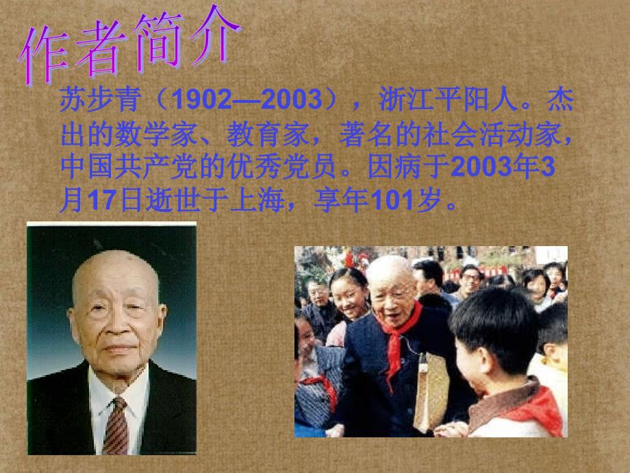 江苏省丹阳市前艾中学2013届九年级语文上册《从小就要爱科学》课件 苏教版_第2页