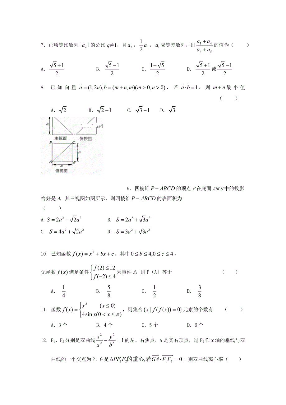 辽宁省2014届高三数学10月周考试题 文 新人教b版_第2页