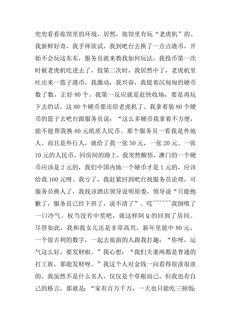 《输不出去的钱》读后感_第2页