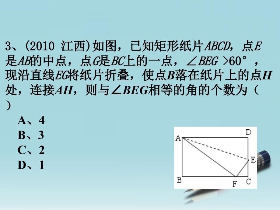 八年级数学上册 专题讲座6 折叠问题（2）课件 北师大版_第5页