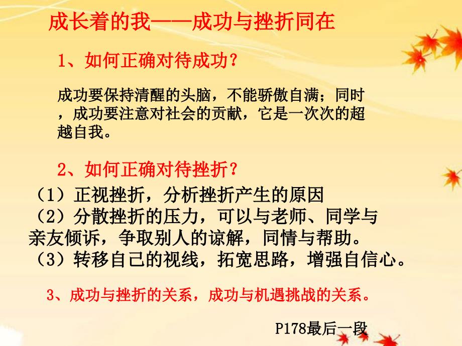 九年级历史与社会 第六单元 第二课《感受竞争 追求创新》课件 人教新课标版_第2页