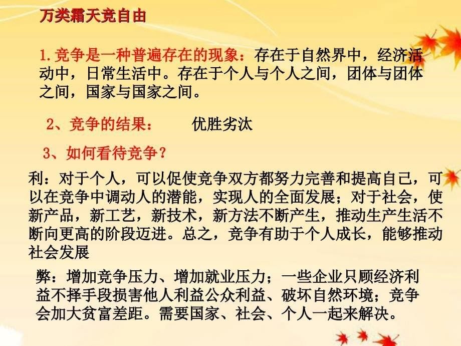 九年级历史与社会 第六单元 第二课《感受竞争 追求创新》课件 人教新课标版_第5页