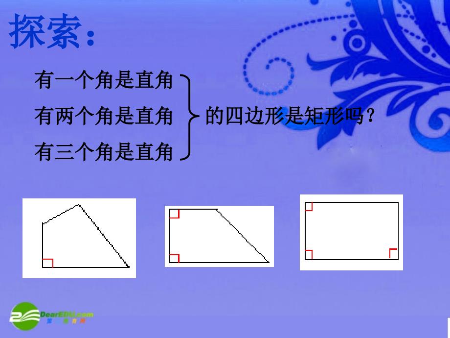 八年级数学上册 3.5.2矩形(识别)课件 苏科版_第3页