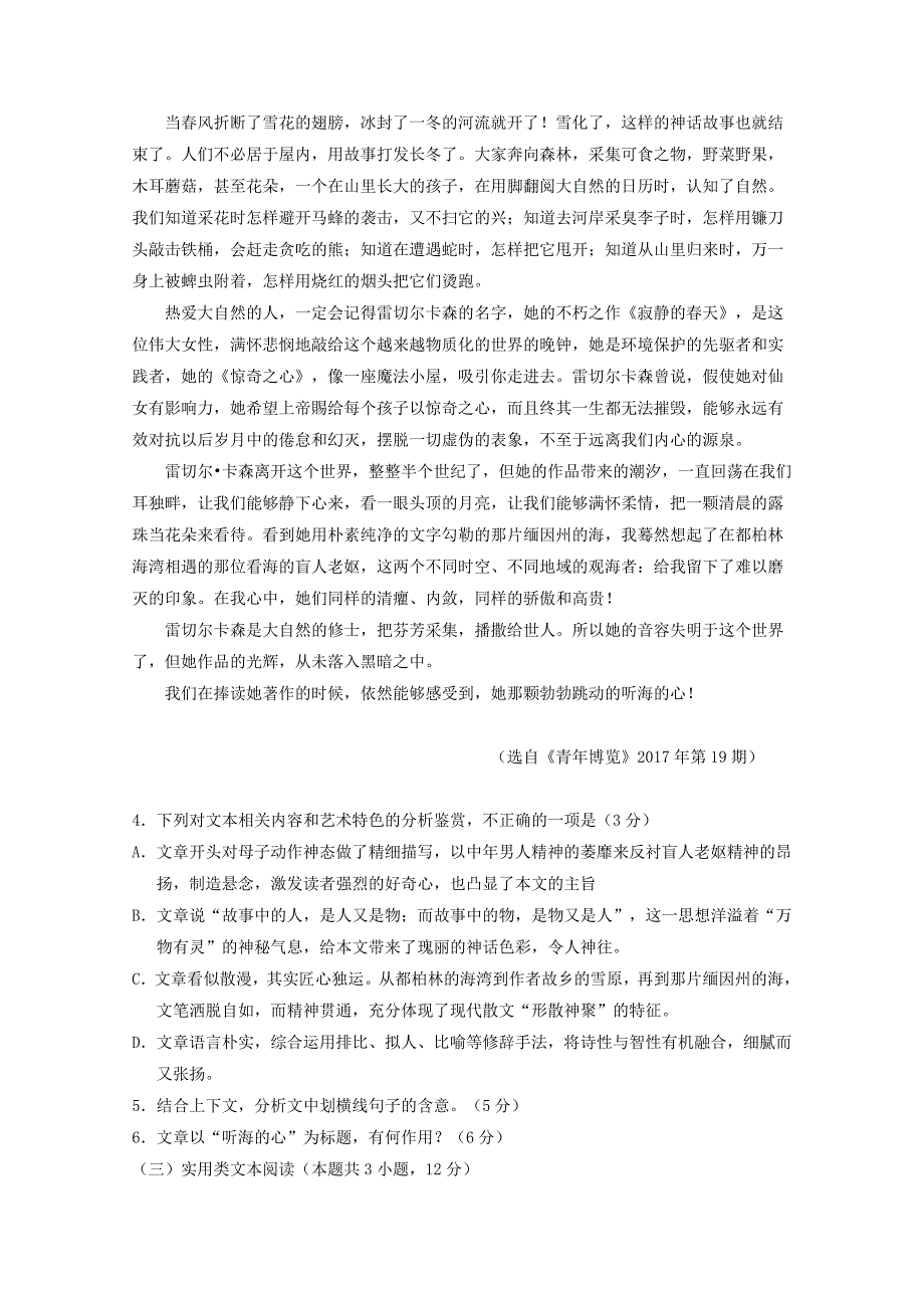 高三语文最后模拟联考试题_第4页