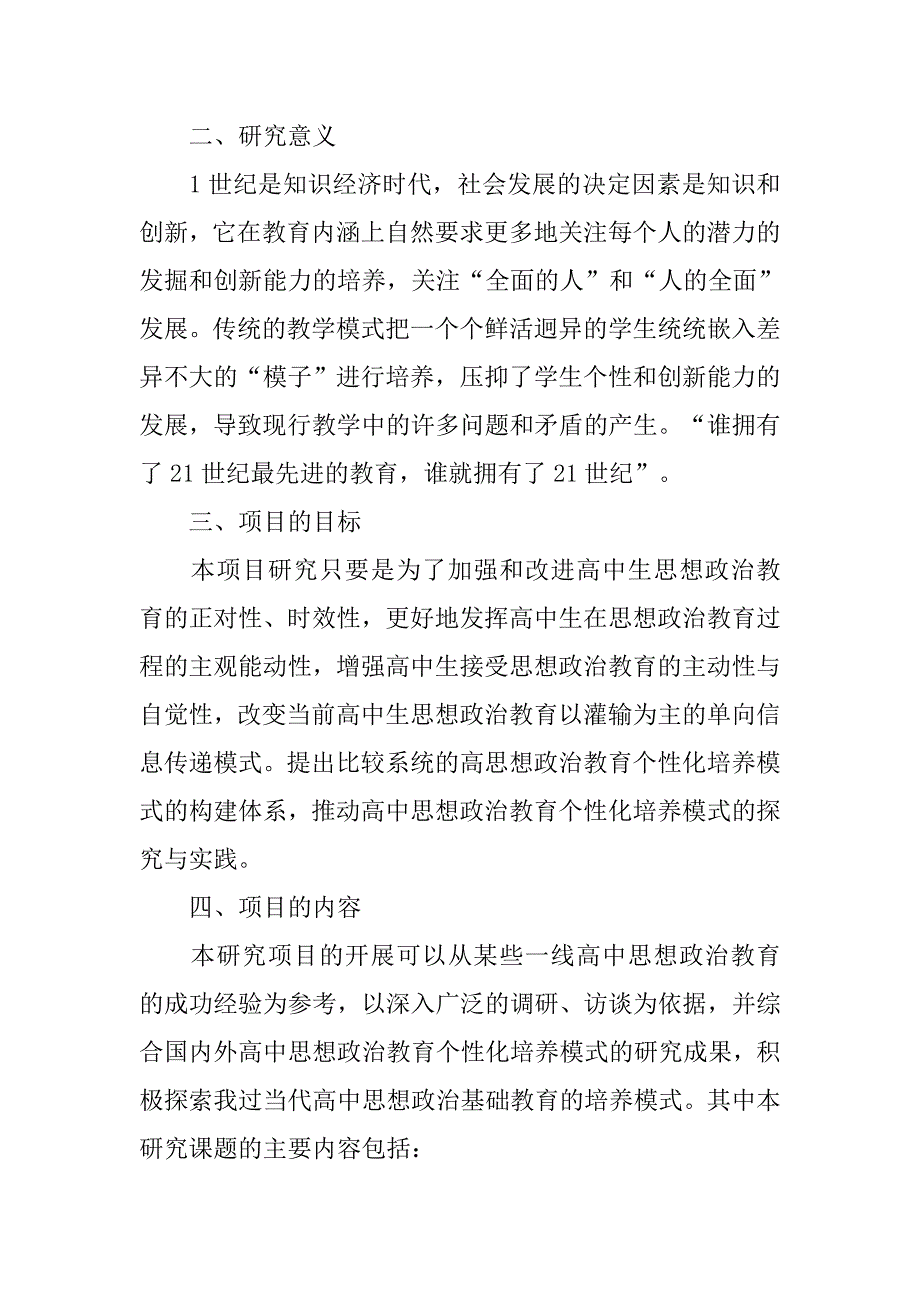 高中思想政治教育个性化培养模式研究.doc_第2页