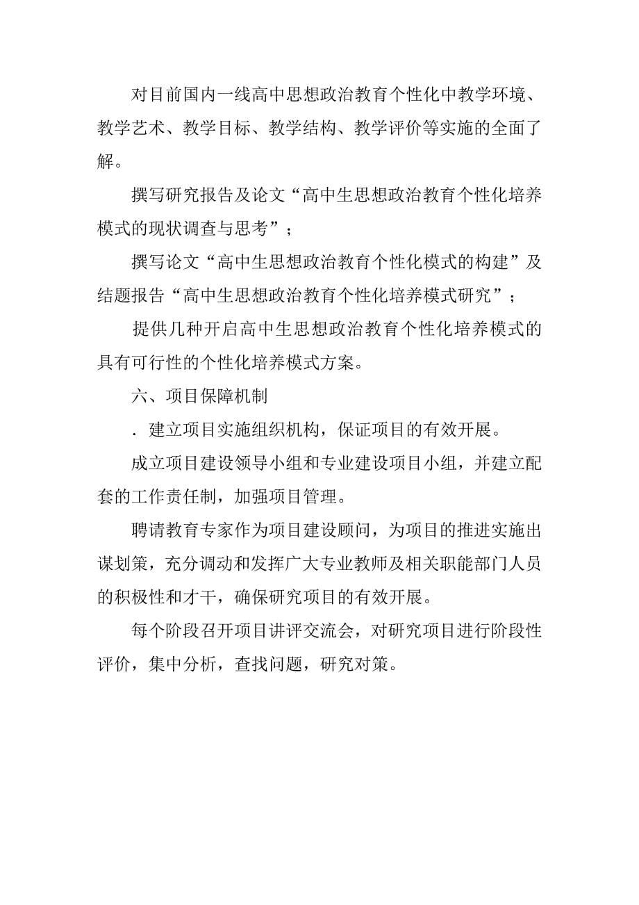 高中思想政治教育个性化培养模式研究.doc_第5页