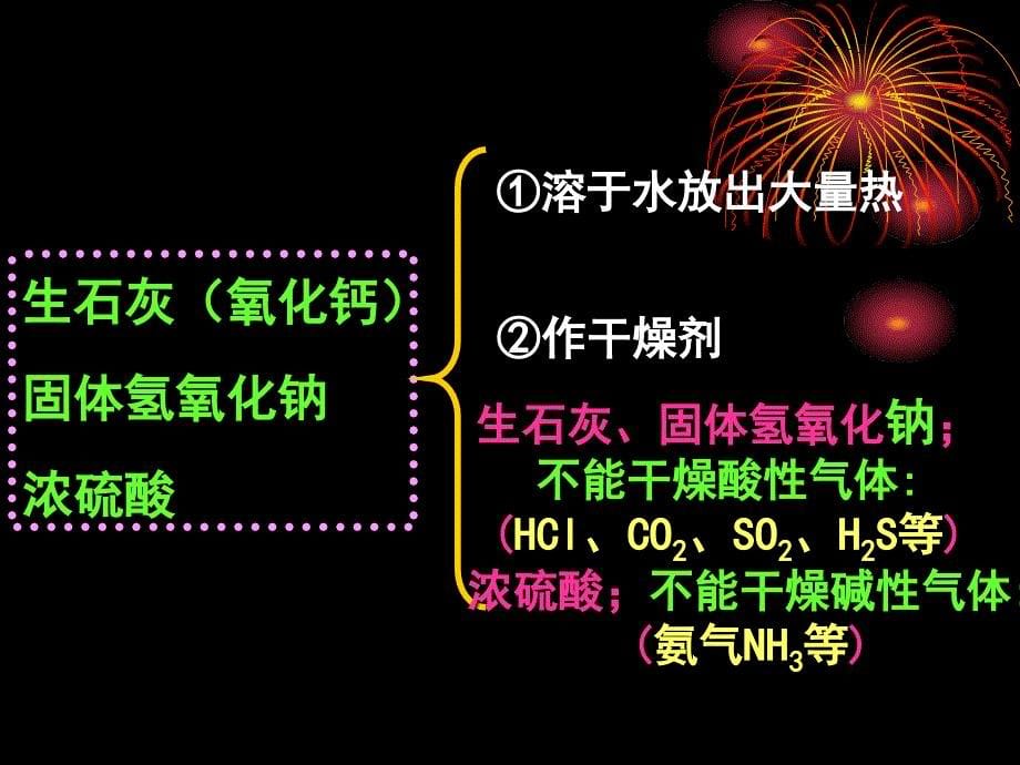 10.2 酸和碱的中和反应课件(人教版九年级下) (5).ppt_第5页