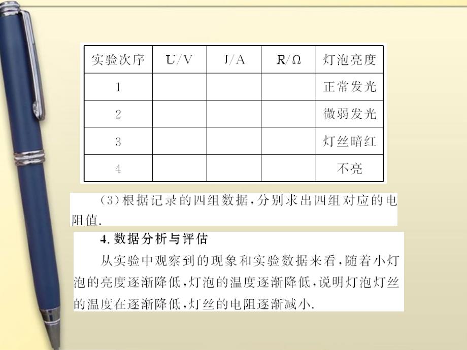 2018年八年级物理下册 第七章 三、测量小灯泡的电阻课件 人教新课标版_第4页